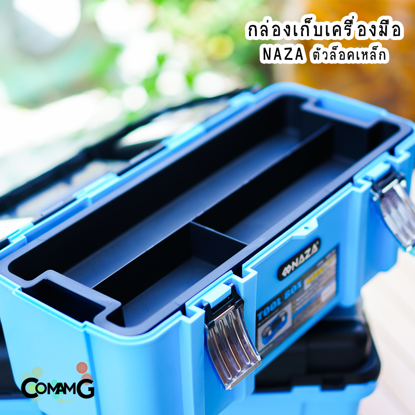 กล่องเก็บเครื่องมือ กล่องเครื่องมือช่าง NAZA ตัวล็อคเหล็ก แข็งแรง ทนทาน ทนแรงกระแทก