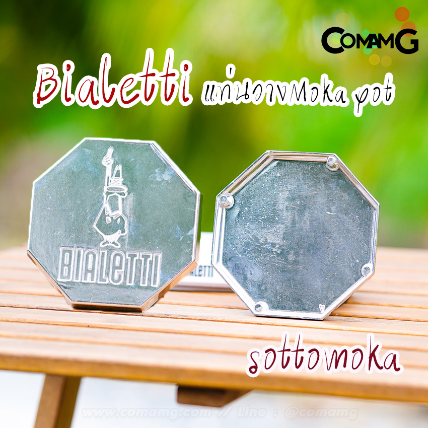 BIALETTI Sottomoka ฐานวางMoka pot ที่วางแก้วBialetti Moka Holder แท่นวาง Moka Pot สำหรับ กันความร้อน ฐานวางMoka pot ที่วางแก้วBialetti
