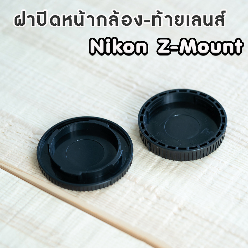 ฝาปิดท้ายเลนส์ + ปิดหน้ากล้อง Nikon Z-Mount