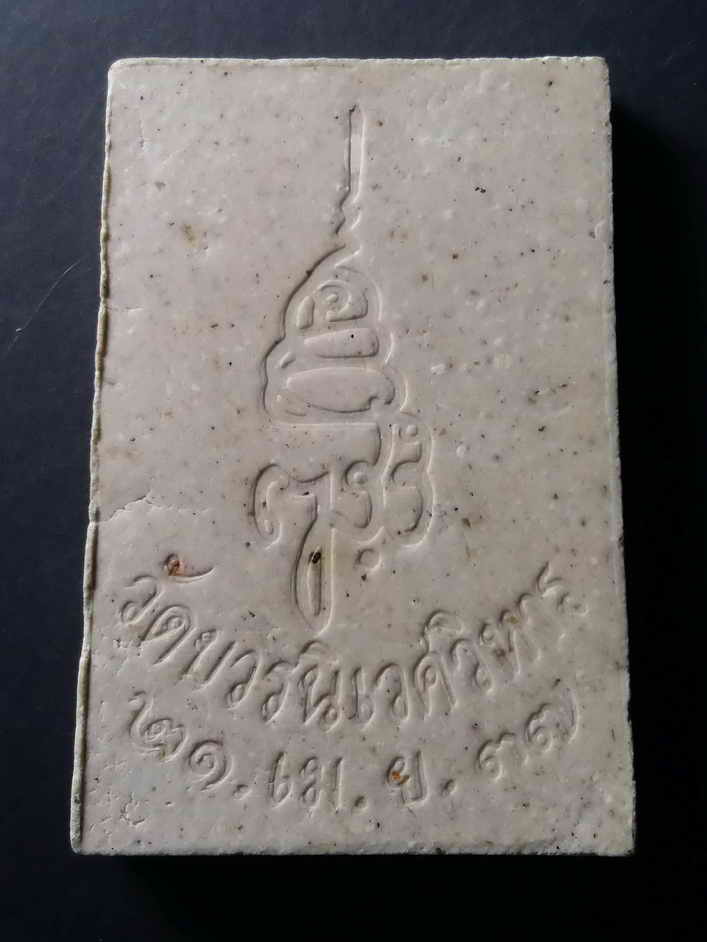 รหัสสินค้า กรุงเทพ 088 สมเด็จพระศาสดา วัดบวรนิเวศวิหาร กรุงเทพฯ สร้างปี 2537 พระรายการนี้ให้เช่าบูชาแล้ว