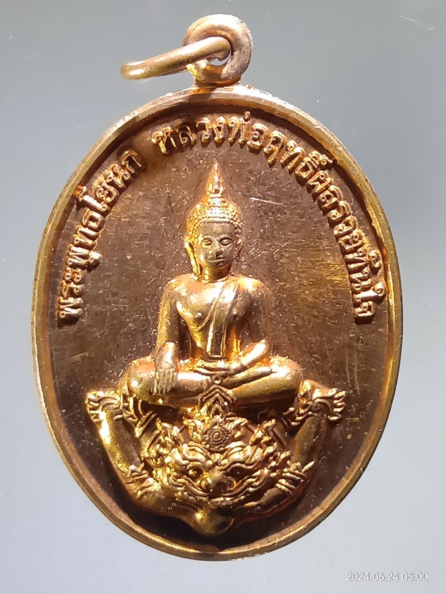 รหัสสินค้า เหรียญพระพุทธ 093 เหรียญพระพุทธโยนก หลวงพ่อฤทธิ์ผลลรวยทันใจ วัดป๊อกแป๊ก อำเภอเมือง จังหวัดสระบุรี รุ่นสมปรารถนา นิมิตมังกร
