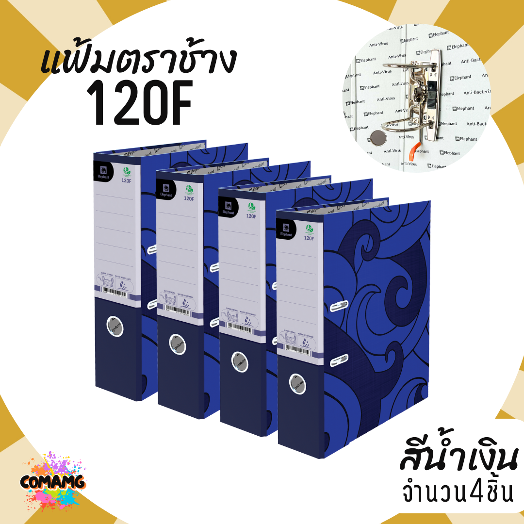 แฟ้มตราช้าง 120F สันกว้าง3นิ้ว Elephant No.120F แบบ 2ห่วง มีหลายสีให้เลือก ออกใบกำกับได้