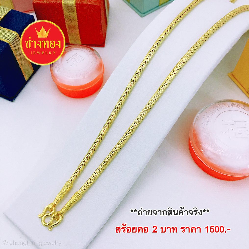 สร้อยคอลายกระดูกงูกลม หนัก 2 บาท 20,24 นิ้ว