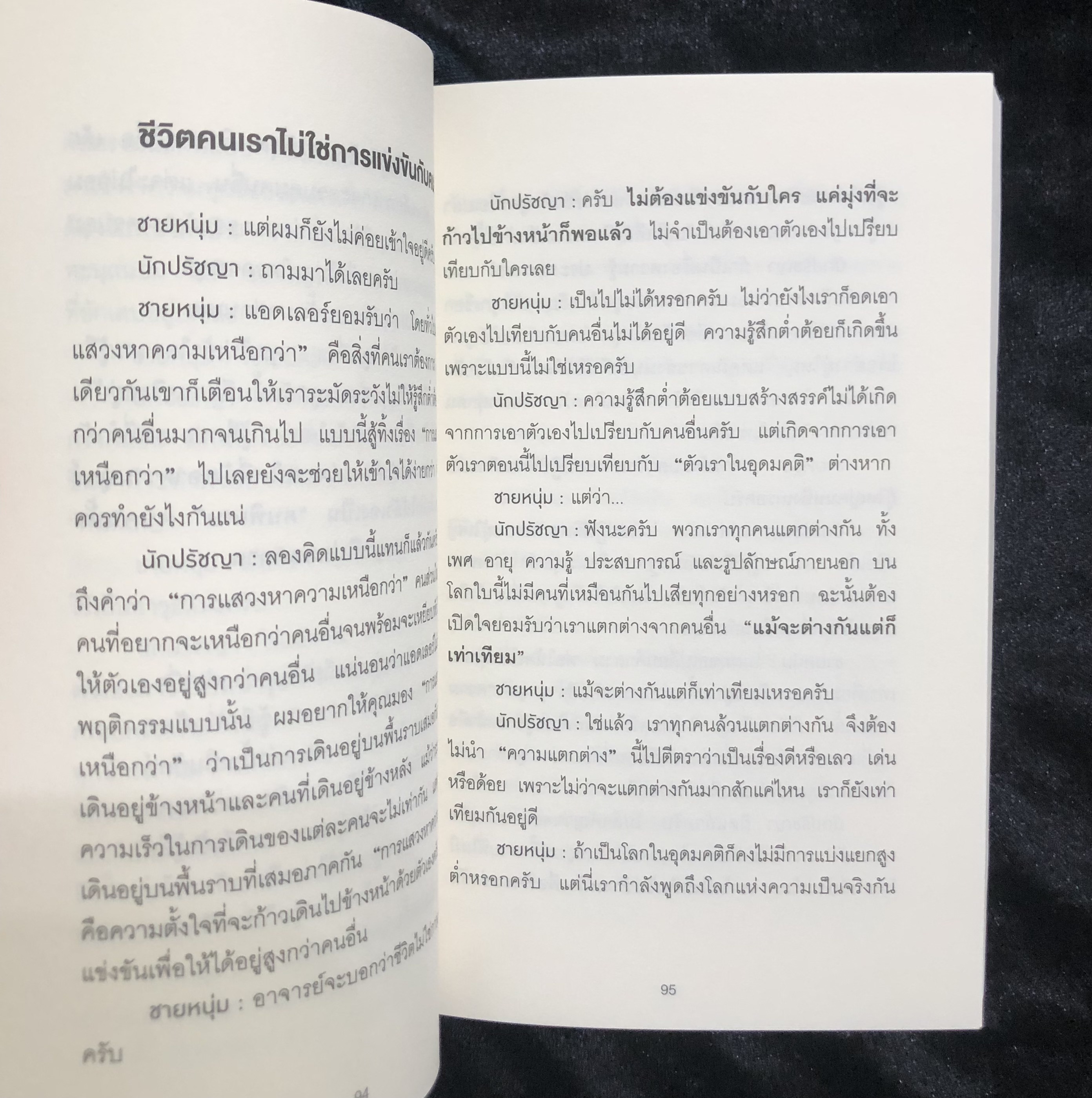 กล้าที่จะถูกเกลียด