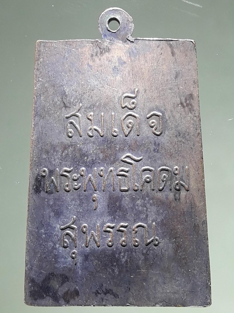 รหัสสินค้า เหรียญพระพุทธ 4307 สมเด็จพระพุทธโคดม หลังตัวหนังสือ หลวงพ่อขอม วัดไผ่โรงวัว จ.สุพรรณบุรี เนื้อทองแดงรมดำ สภาพพอสวย