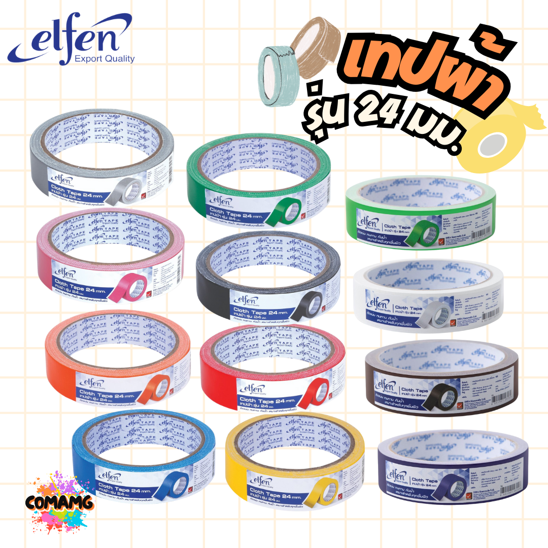 เทปผ้าสี เทปกาวผ้า ขนาด24mm-36mm-48mm Elfen ยาว8หลา มีหลายสี พร้อมส่ง ออกบิลได้