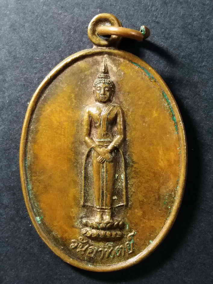 รหัสสินค้า ลพบุรี 022 เหรียญพระประจำวันอาทิตย์ วัดบางพาน จังหวัดลพบุรี