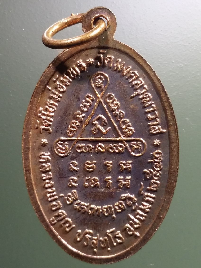 antig FB 664 เหรียญเจ้าแม่กวนอิม ออกวัดใหม่อัมพร วัดมงคลวุฒาวาส หลวงพ่อคูณ ปริสุทโธ อุปถัมภ์ สร้างปี 2543 พระรายการนี้ให้เช่าบูชาแล้ว