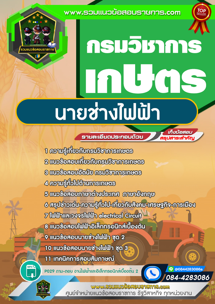 แนวข้อสอบนายช่างไฟฟ้า กรมวิชาการเกษตร