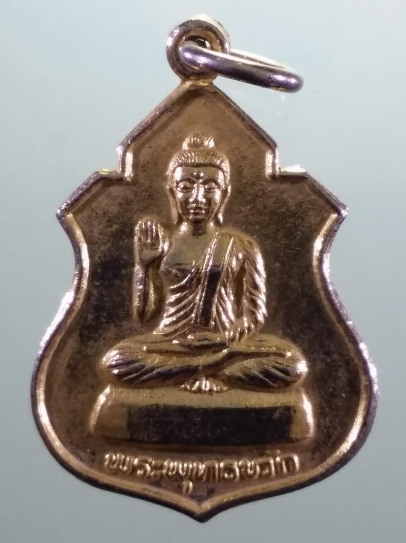 Antig FB 12225 เหรียญกะไหล่ทองพระพุทธกวัก จัดสร้างปี 2525 ด้านหลัง มีชื่อย่อวัด ว.ก.อ. ขนาดเทียบกับเหรียญบาท
