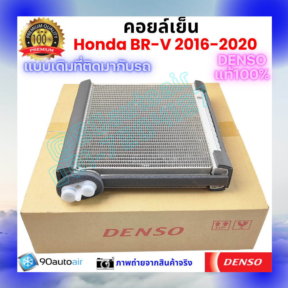 คอยล์เย็น ฮอนด้า บีอาร์วี Honda BR-V 2016 ของแท้ Denso 100%