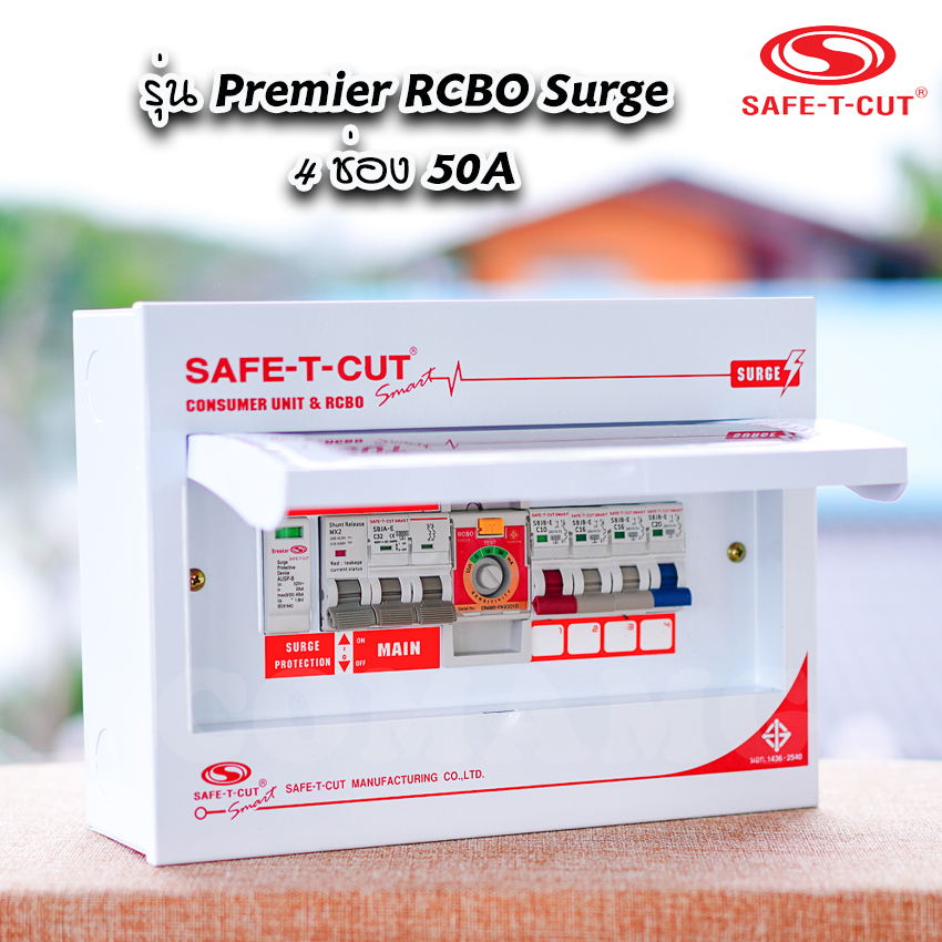 เซฟทีคัท ตู้ควบคุมไฟฟ้า ตู้กันดูด/กันรั่ว กันฟ้าผ่า กันลัดวงจร แบบมีRCBO รุ่น Premeir Surge SAFE T CUT
