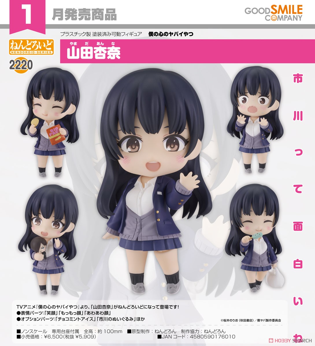 <Preorderถึงวันที่ 8/9/2023 > เปิดรับPreorder #มัดจำ 500 บาท Nendoroid Anna Yamada (PVC Figure