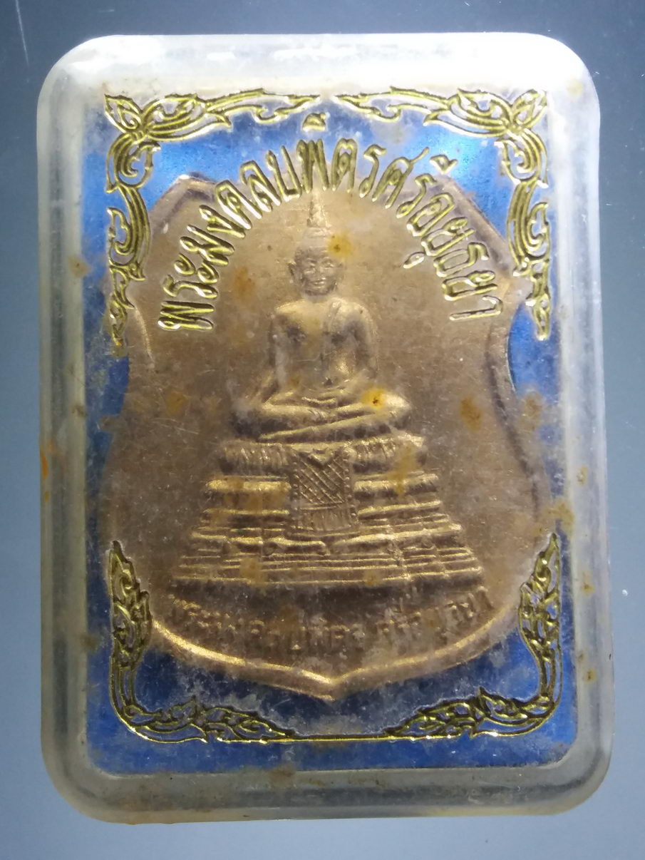 รหัสสินค้า พระมีกล่อง 3904 พระมงคลบพิตรศรีอยุธยา เนื้อผง หลังยันต์ตรีนิสิงเห ทาทองบรอนซ์