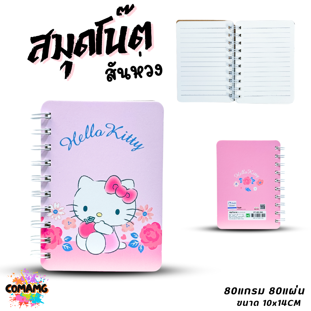 สมุดโน้ต สมุดริมลวด ปกกระดาษ กระดาษ 80แกรม 80แผ่น ขนาด 10x14CM. พร้อมส่ง