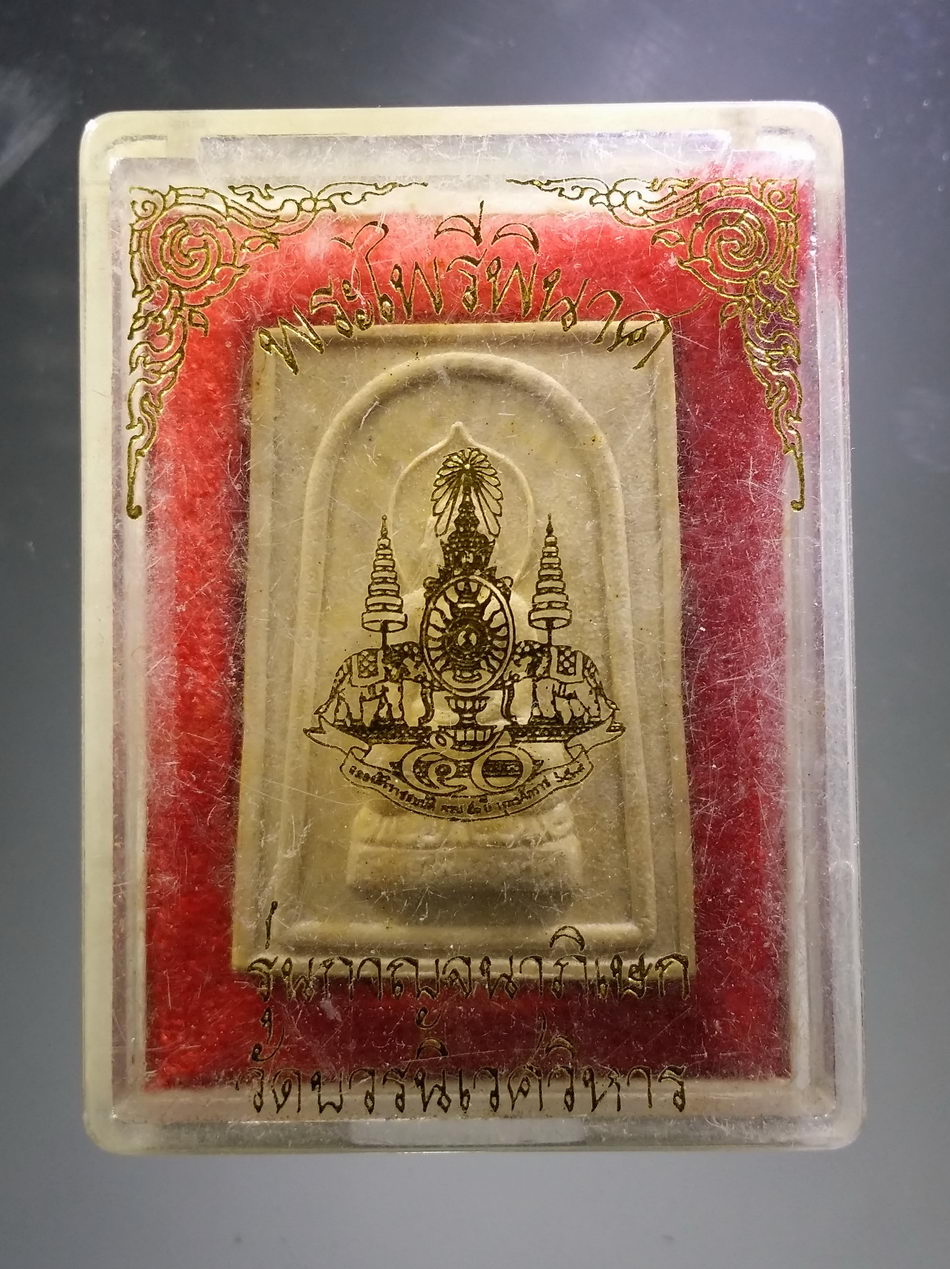 รหัสสินค้า พระมีกล่อง 3830 พระไพรีพินาศเนื้อผง วัดบวรนิเวศวิหาร กรุงเทพฯ รุ่นกาญจนาภิเษก