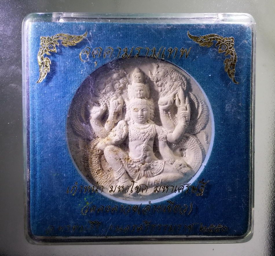 รหัสสินค้า จตุคามรามเทพ 902 จตุคามรามเทพ รุ่น เก้าหน้ามหาโชคมหาเศรษฐี วัดอ้ายเขียว เนื้อว่านขาว