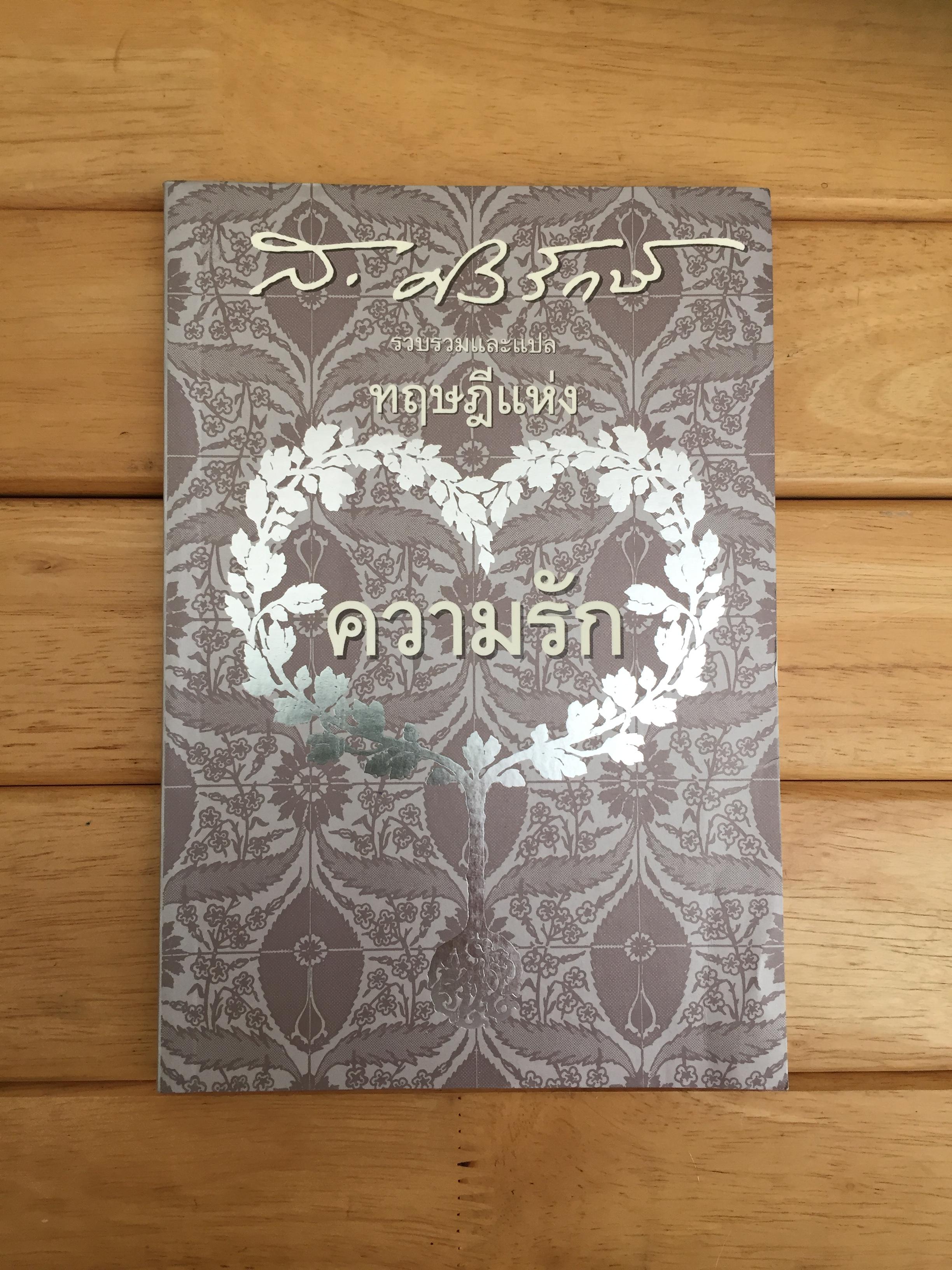 ทฤษฎีแห่งความรัก