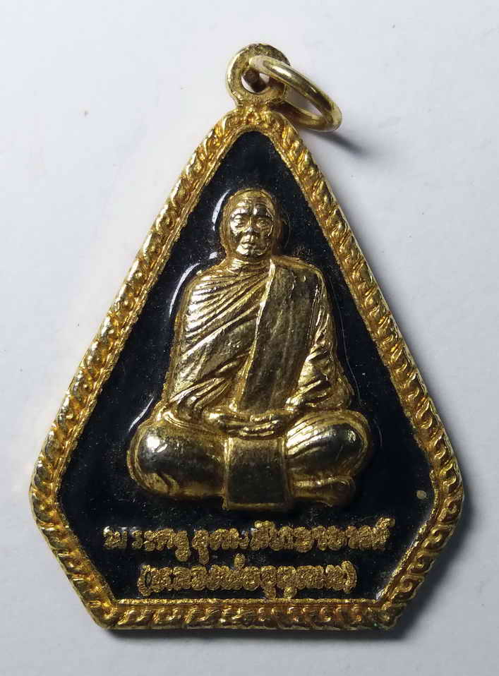 รหัสสินค้า กาญจนบุรี 025 เหรียญกะไหล่ทองลงยา หลวงพ่ออุตตมะ วัดวังก์วิเวการาม อำเภอสังขละบุรี จังหวัดกาญจนบุรี ที่ระลึกอายุครบ 80 ปี สร้างปี 2533