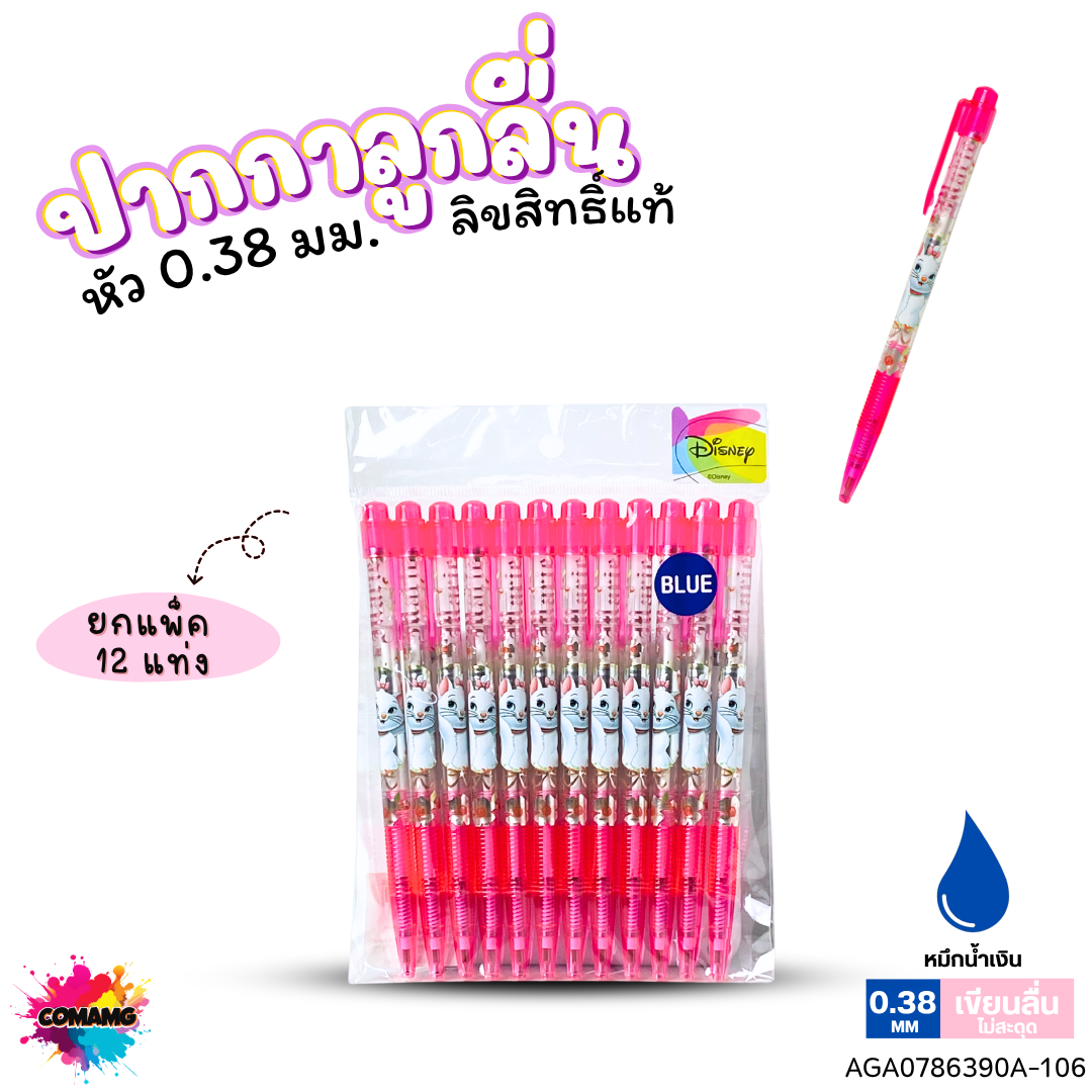 (ยกถุง 12ด้าม) ปากกาลูกลื่น หัว 0.38 มม. หมึกแดง หมึกน้ำเงิน หมึกดำ ลายการ์ตูนโดเรม่อน มิกกี้เมาส์ หมีพูห์ แมวมาลี ลิขสิทธิ์แท้