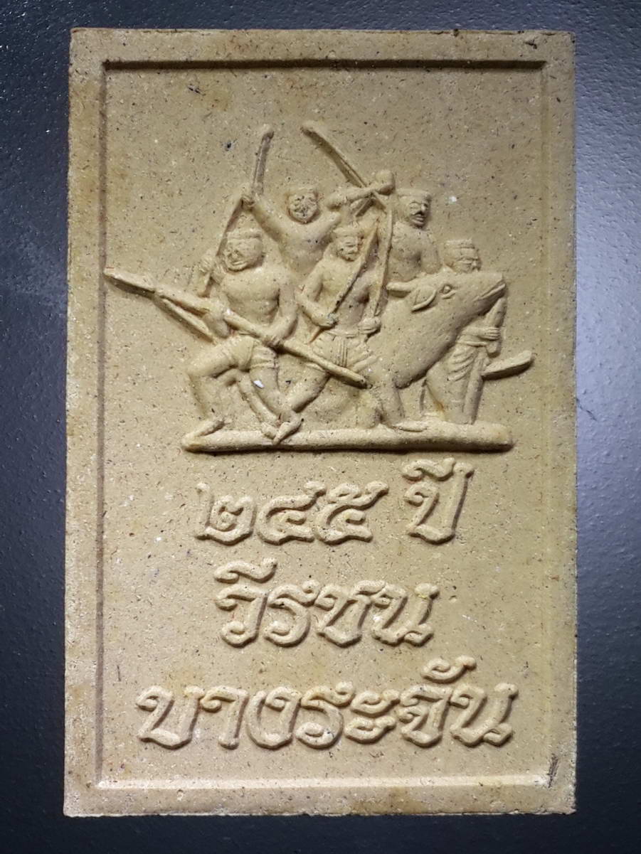 รหัสสินค้า พระมีกล่อง 322 พระอาจารย์ธรรมโชติ เนื้อผง ที่ระลึก 245 ปี วีรชนชาวบ้านบางระจัน ที่ระลึกงานสดุดีวีรชนชาวบ้านบางระจัน จังหวัดสิงห์บุรี ประจำปี 2554