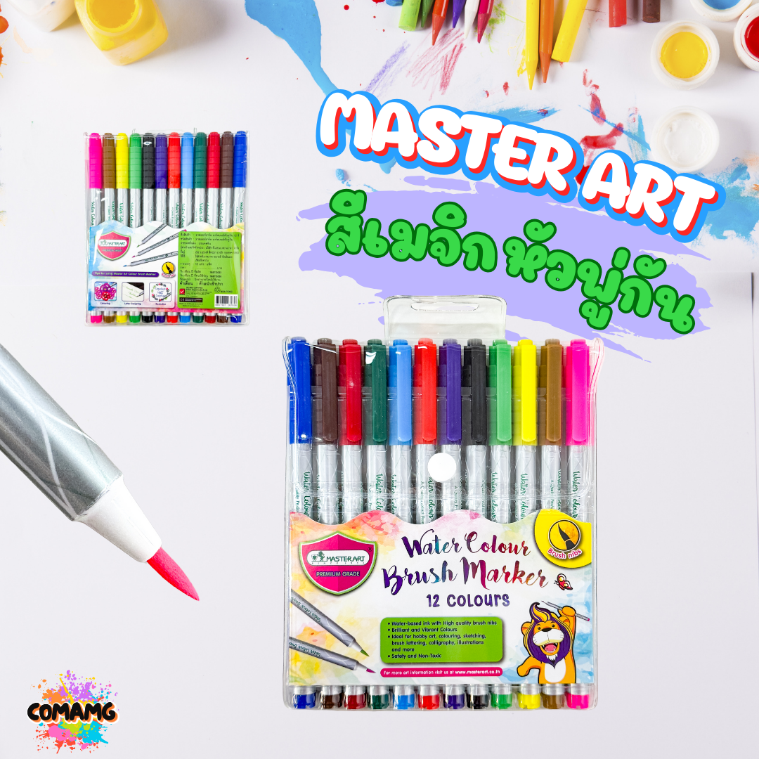 สีเมจิ หัวพู่กัน ปากกาเมจิหัวแหลม มาสเตอร์อาร์ต มี2ขนาดให้เลือก 12สีและ24สี สินค้าพร้อมส่ง