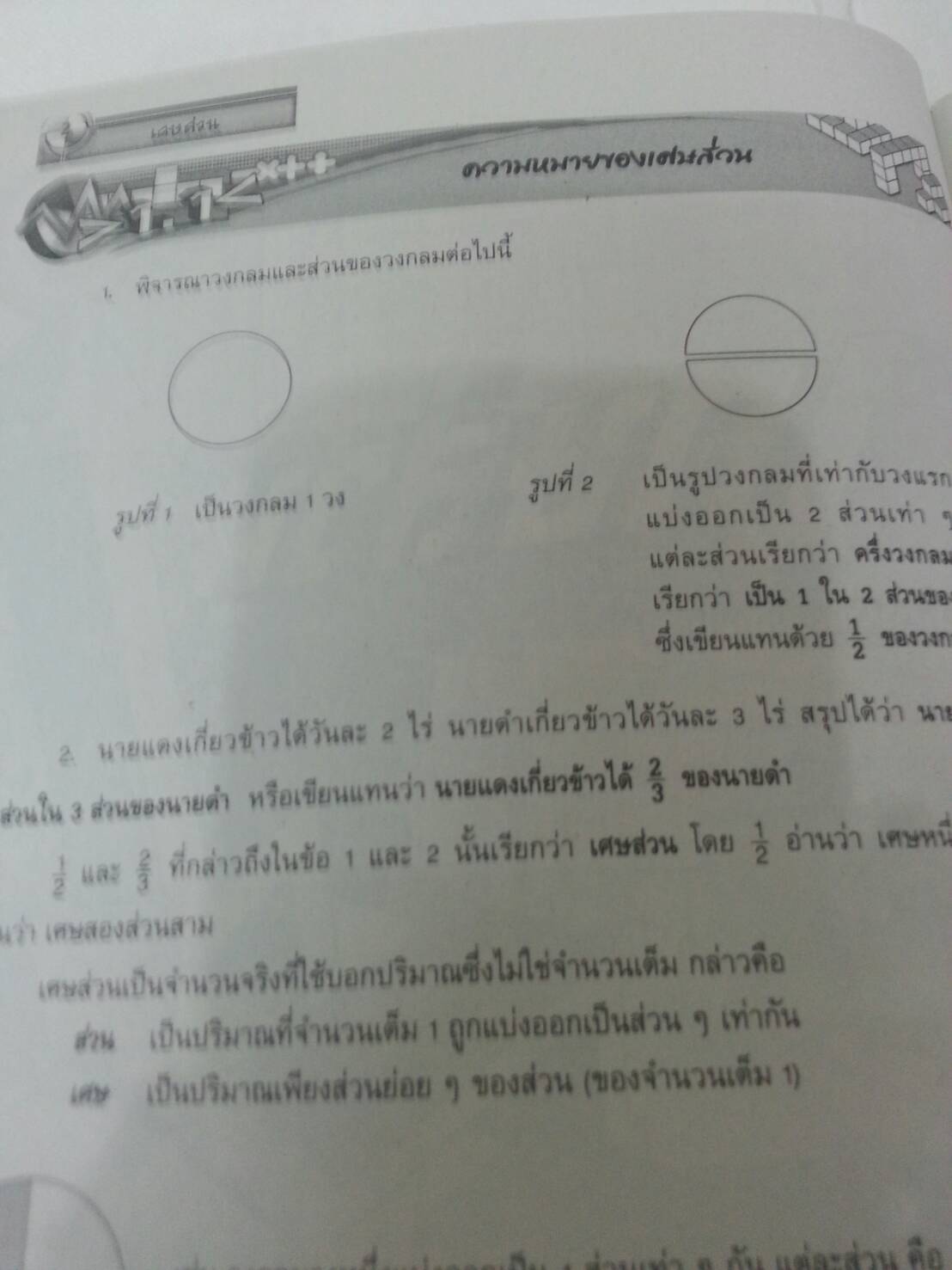คณิตศาสตร์เล่ม 2 ชั้นมัธยมศึกษาปีที่ 1 เล่ม 2 สำนักพิมพ์นิยมวิทยา (นว)สื่อการเรียนรู้และเสริมสร้างทักษะตามมาตรฐานและตัวชี้วัดชั้นปีกลุ่มสาระการเรียนรู้
