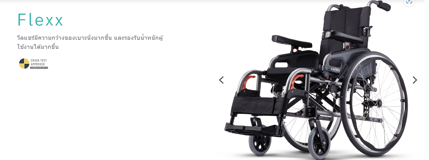 รถเข็นอลูมินัมอัลลอยด์คาร์ม่า ไซร้ใหญ่ Karma รุ่น FLEXX (KM-8522) เบาะกว้างพิเศษ 20 นิ้ว รองรับน้ำหนักสูงสุด 130 กิโลกรัม เหมาะสำหรับ คนมีรูปร่างใหญ่, คนที่มีน้ำหนักมาก, คนไซร์ฝรั่ง, สูง ใหญ่ ของแท้ รับประกันศูนย์ไทย 5 ปี