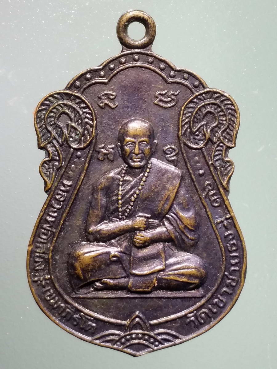 รหัสสินค้า เหรียญคณาจารย์ 4927 เหรียญเสมาหลวงพ่อเลี้ยง เขมาภิรโต วัดเขาชายธง หลังหลวงปู่ฤาษีนารอด ตำบลดอนคา อำเภออู่ทอง จังหวัดสุพรรณบุรี