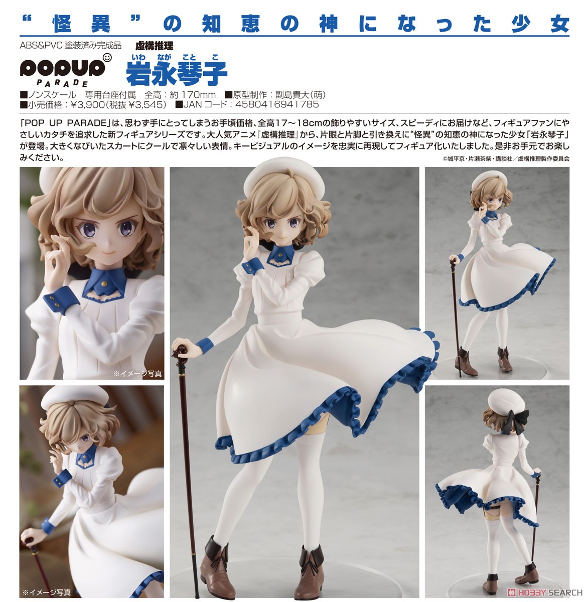 เปิดรับPreorder มัดจำ 250 บาท Pop Up Parade Kotoko Iwanaga (PVC Figure)