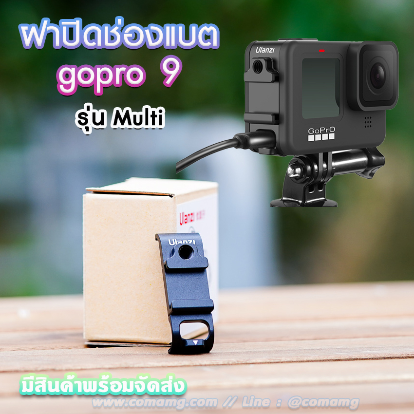 ฝาปิดช่องแบต Gopro Hero 9 Ulanzi Chargeable Battery Lid