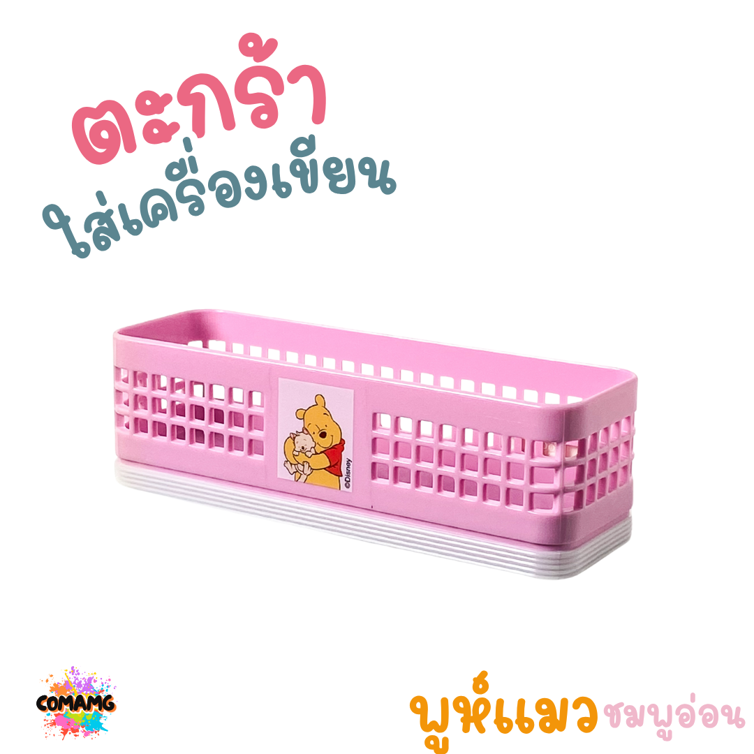 ตะกร้าใส่ของทรงยาว ที่ใส่ของจุกจิก ใส่เครื่องเขียน เครื่องสำอางค์ ตะกร้าทรงยาวใส่ของอเนกประสงค์ พร้อมส่ง ลิขสิทธิ์แท้