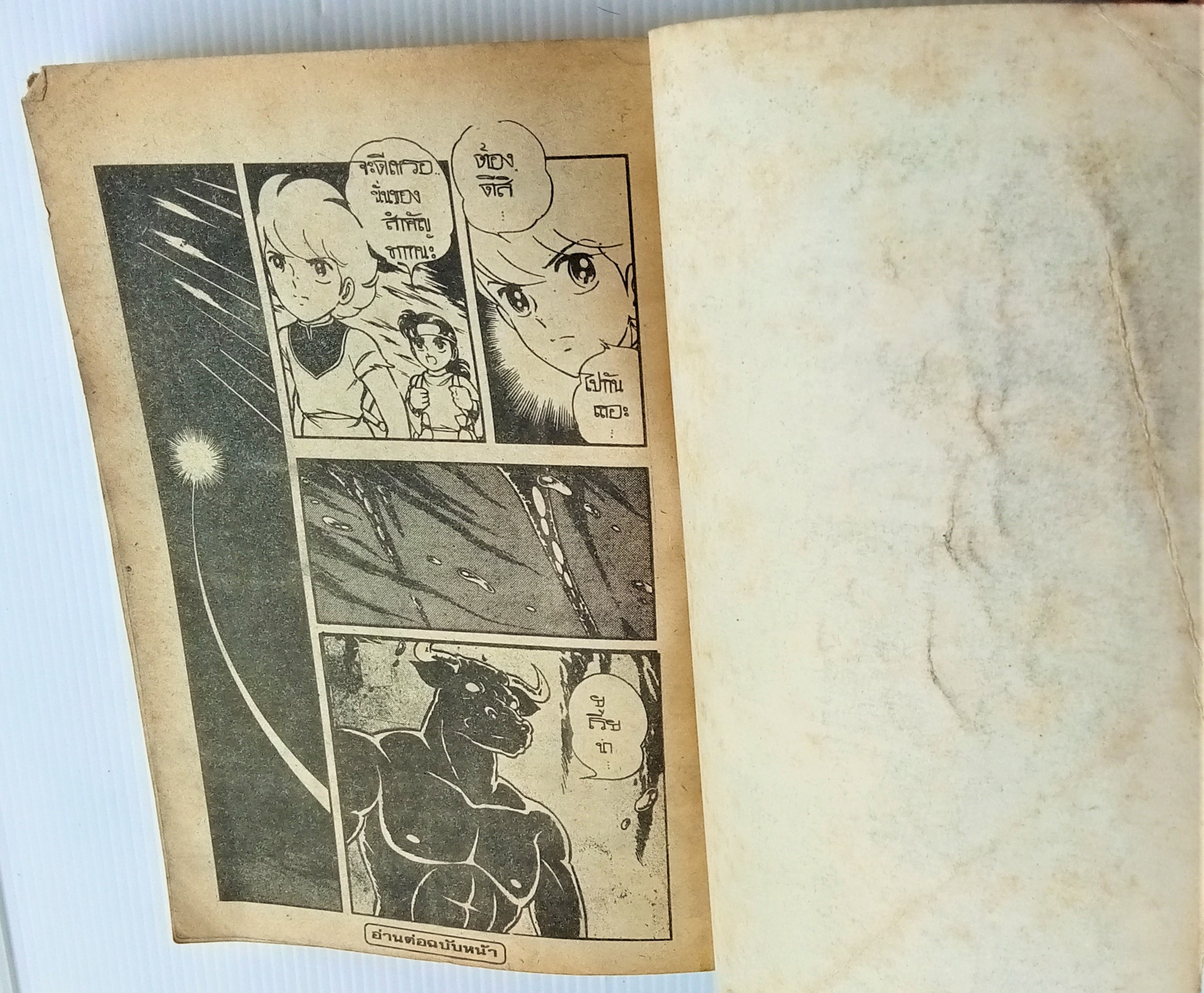 เจ้าชายอภินิหาร เล่ม 11