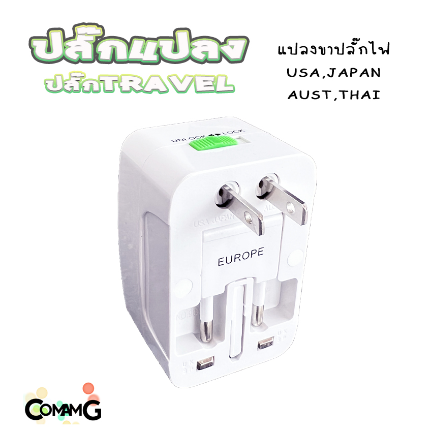 ปลั๊กแปลงขา Travel Adapter Universal Plug หัวปลั๊ก เอนกประสงค์ มีถุงผ้าให้