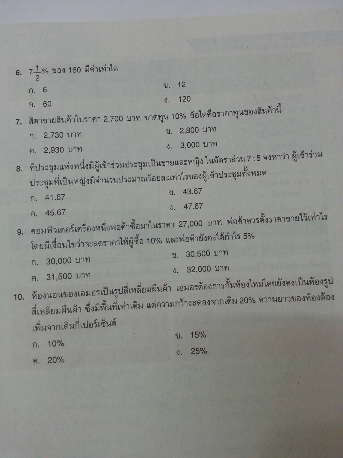 แบบวัดและบันทึกผลการเรียนรู้ คณิตศาสตร์ ม.2 (แบบทดสอบ) สำนักพิมพ์อักษรเจริญทัศน์
