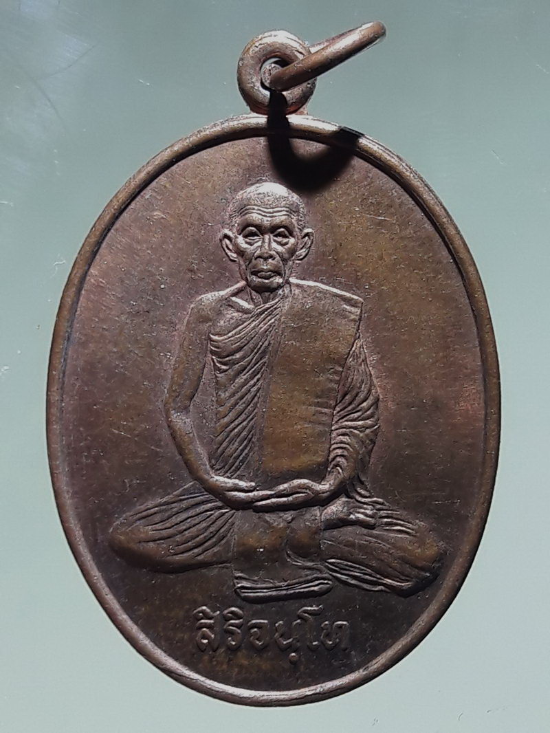Antig FB 12868 เหรียญสิริจันโท หลังพระพรหมมุนี หลวงปู่บู่ สุจิณโณ วัดบรมนิวาสฯ สร้างปี 2537 ตอกโค๊ต