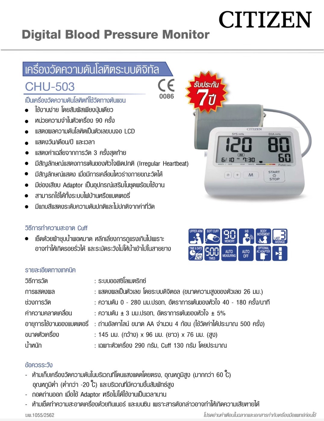 เครื่องวัดความดันโลหิตระบบดิจิทัล CITIZEN CHU 503 ใช้วัดความดันโลหิตและชีพจรที่ต้นแขน, แถมฟรี Adaptor เพื่อใช้กับไฟบ้าน