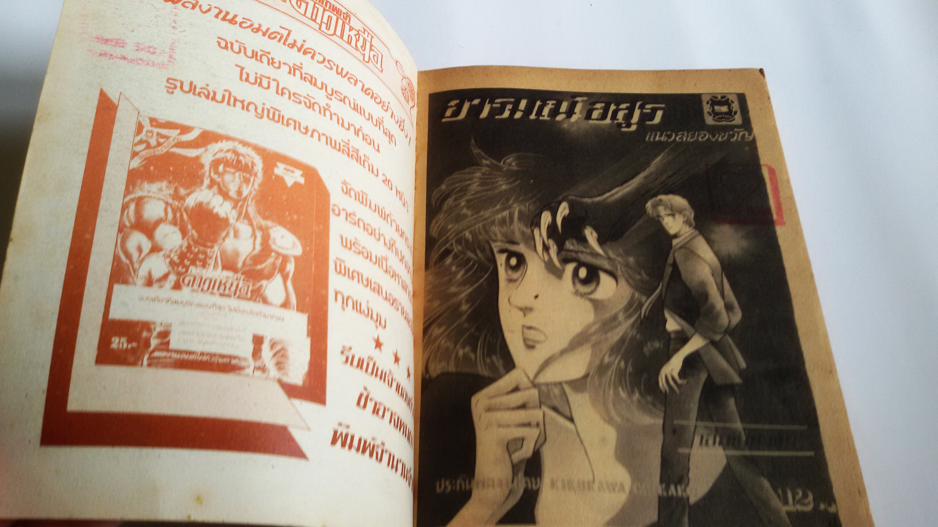 อารมณ์อสูร