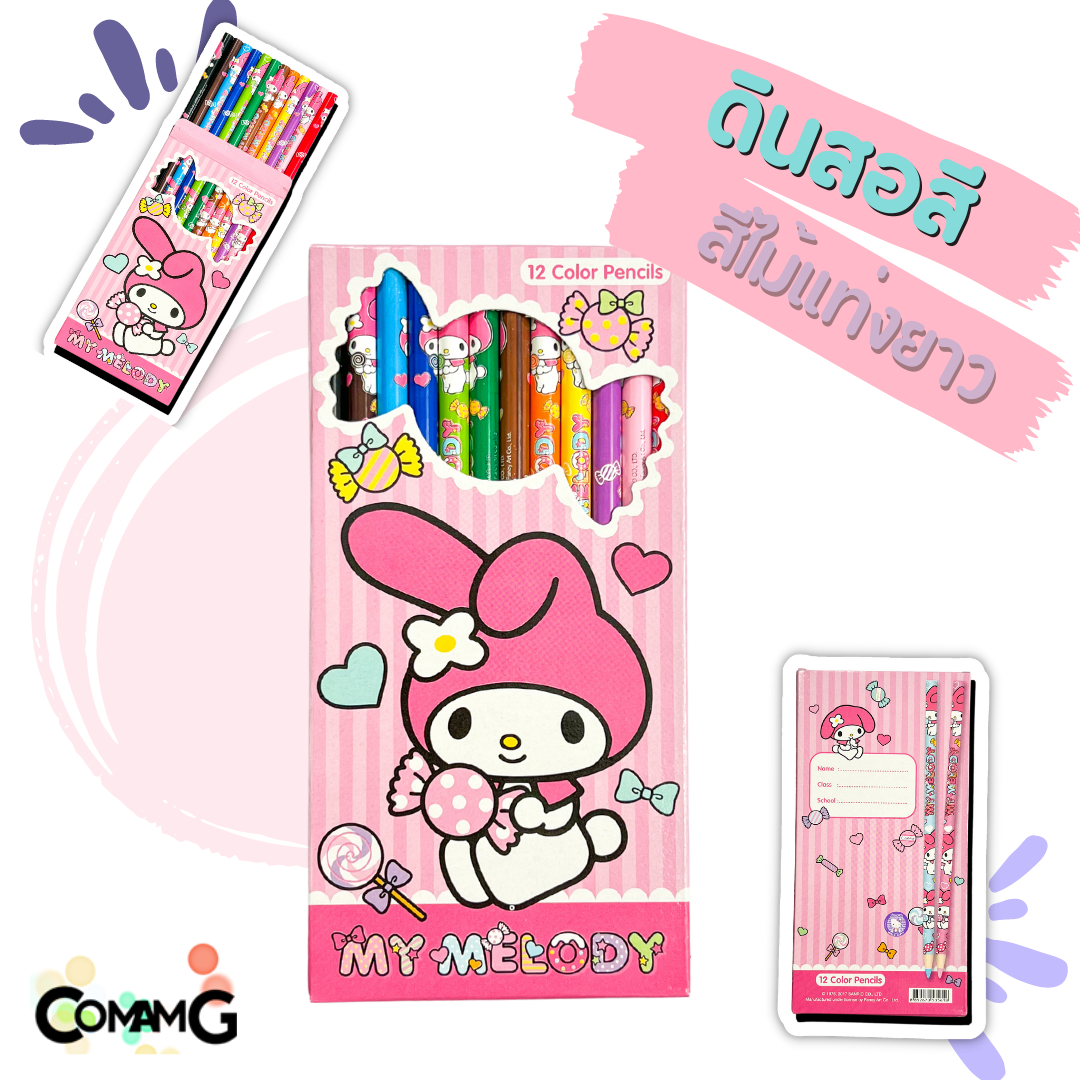 สีไม้ ดินสอสี สีไม้แท่งยาว สีไม้ราคาถูก แบบยาว12สี สีไม้กล่องลายกบเคโระ ลายเมโลดี้ พร้อมส่ง