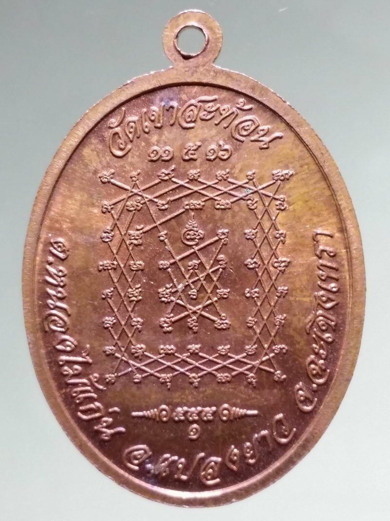 รหัสสินค้า เหรียญพระพุทธ 4264 เหรียญพระพุทธเมตตามงคลบพิตร วัดเขาสะท้อน ตำบลหนองไม้แก่น อำเภอแปลงยาว จังหวัดฉะเชิงเทรา หลังยันต์เกราะเพชร รุ่นรวยรุ่งเรือง