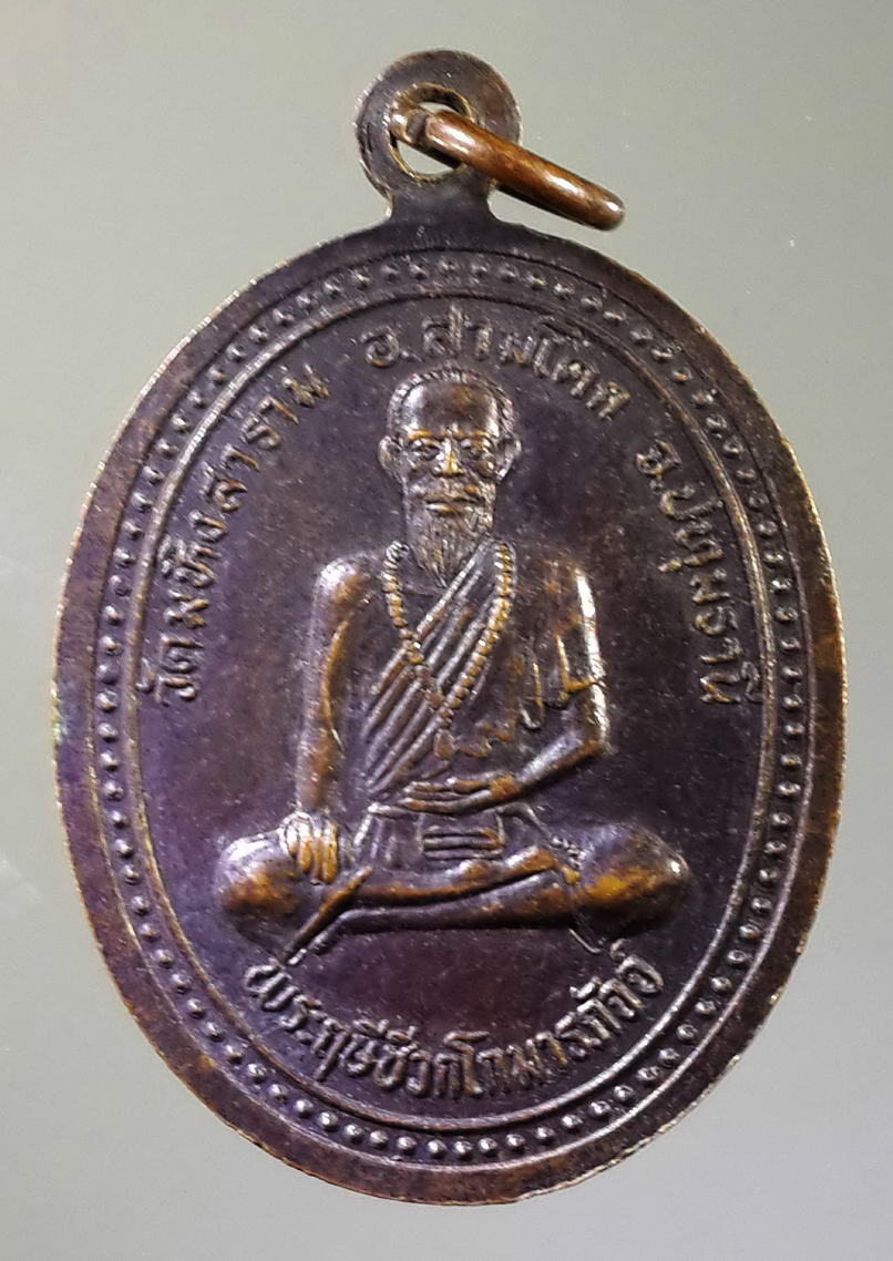 รหัสสินค้า เทพจีน - เทพฮินดู 023 เหรียญพระฤาษีนารายณ์ หลังพระฤาษีชีวกโกมารภัจจ์ วัดมหิงษาราม อำเภอสามโคก จังหวัดปทุมธานี พระรายการนี้ให้เช่าบูชาแล้ว