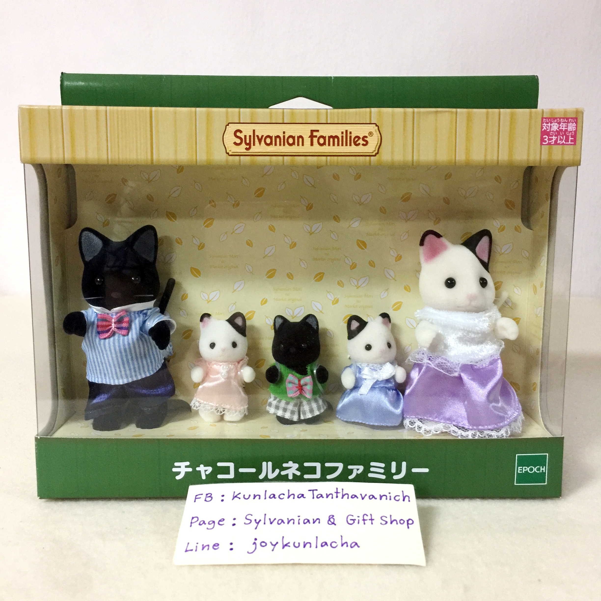 ครอบครัวคุณแมวชาร์โคล ซิลวาเนียนแท้ Charcoal Cat Family : Sylvanian Families