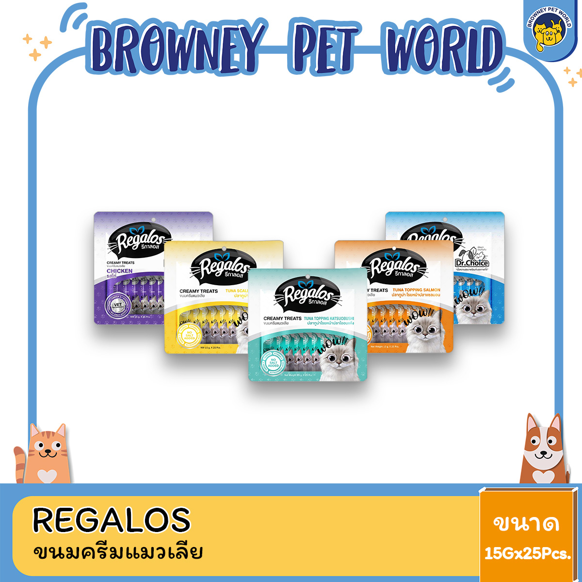 Regalos รีกาลอส ขนมครีมแมวเลีย ขนาด 15Gx25ซอง