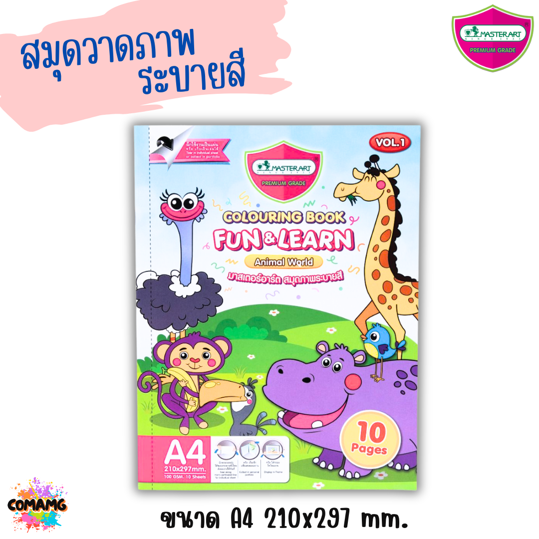 Master Art สมุดระบายสี FUN LEARN ขนาด A4 พร้อมส่ง 10หน้า
