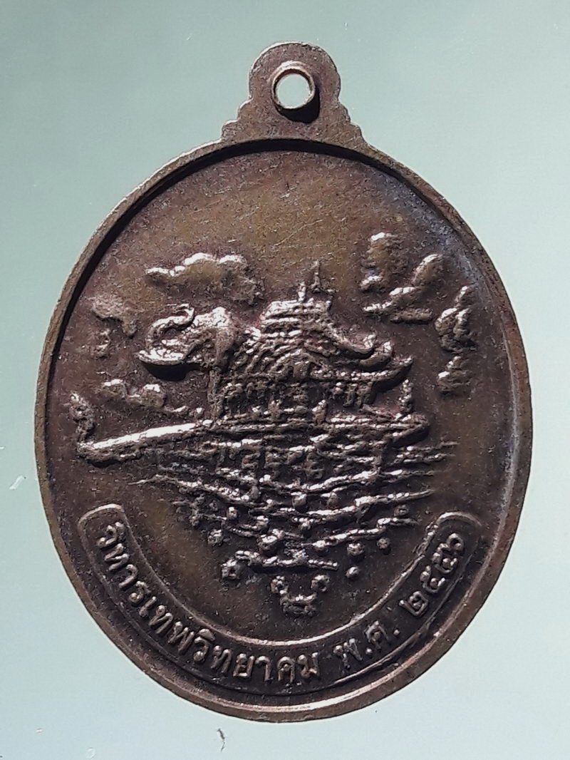 Antig FB 12985 เหรียญปิดตามหาลาภ หลวงพ่อคูณ วัดบ้านไร่ หลังวิหารเทพวิทยาคม สร้างปี 2556