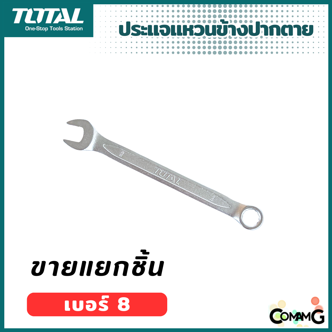 Total ประแจแหวนข้างปากตาย ขายแยกเบอร์ เบอร์ 6-19mm พร้อมส่ง ( 1ชิ้น )
