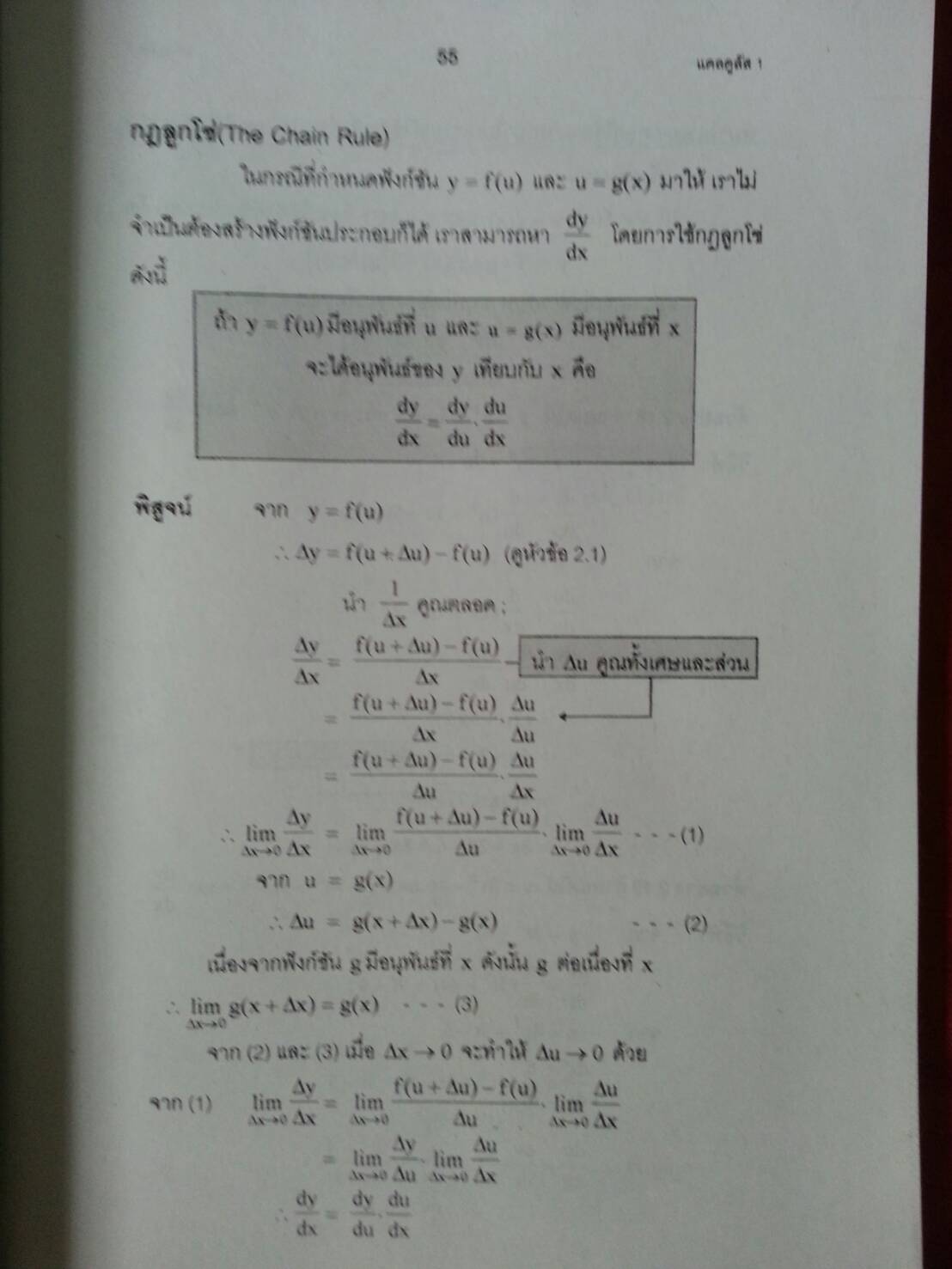 แคลคูลัสเบื้องต้น (Basic Calculus ) สนพ.ศูนย์ส่งเสริมวิชาการ, ศสว โดย รศ.ดร.มนัส ประสงค์