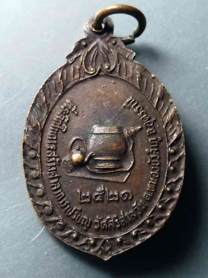 รหัสสินค้า เหรียญคณาจารย์ 400 เหรียญหลวงปู่บุญมา วัดสิริสาลวัน หนองบัวลำภู จังหวัดอุดรธานี สร้างปี 2521 ที่ระลึกในการสร้างศาลาการเปรียญ