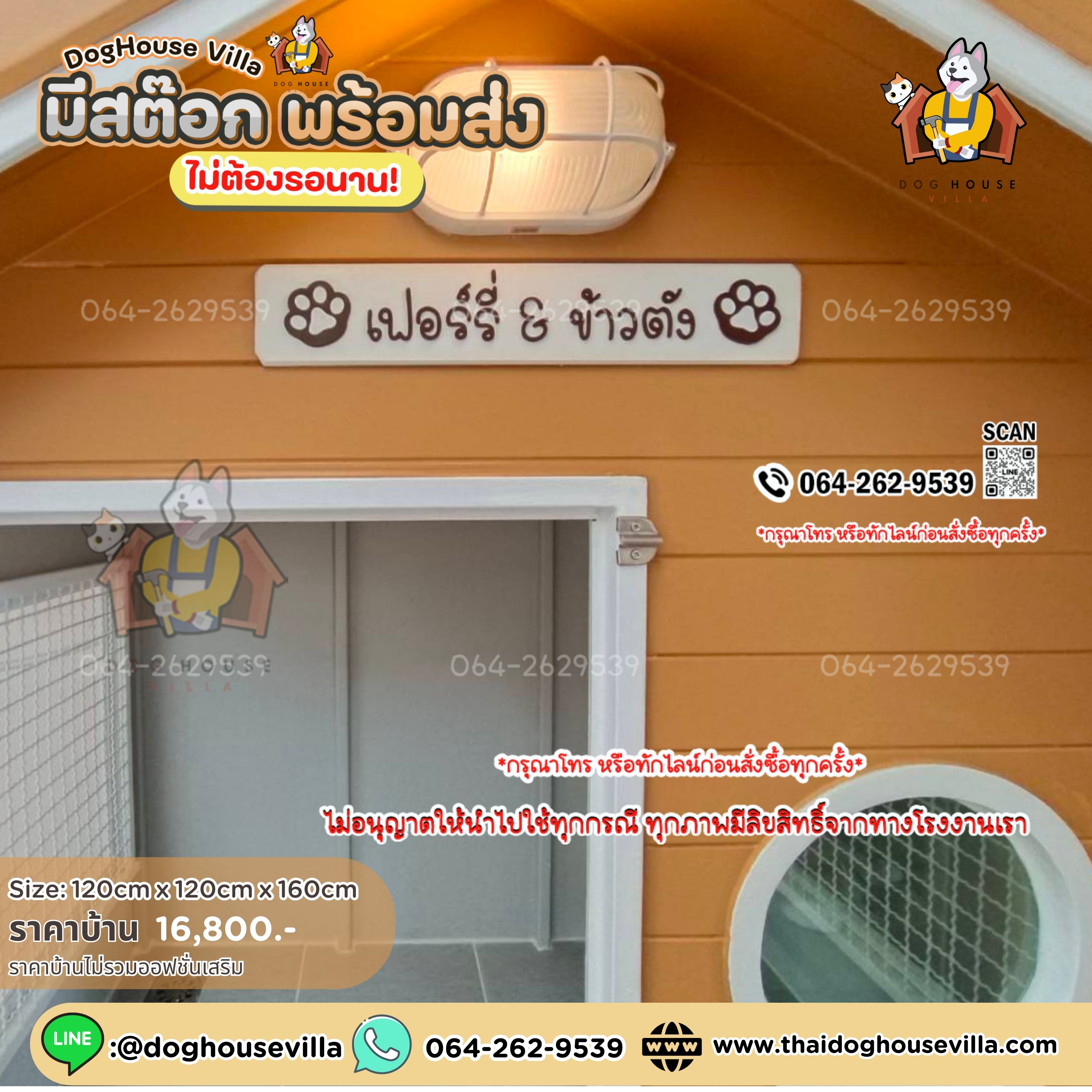 ขนาดกว้าง 120cm ลึก 120cm (รวมระเบียงยื่นด้านหน้า ) 🪧 สูงภายนอกรวมขาตั้ง 160cm (บ้านสุนัข บ้านหมา บ้านแมว บ้านสัตว์เลี้ยง)
