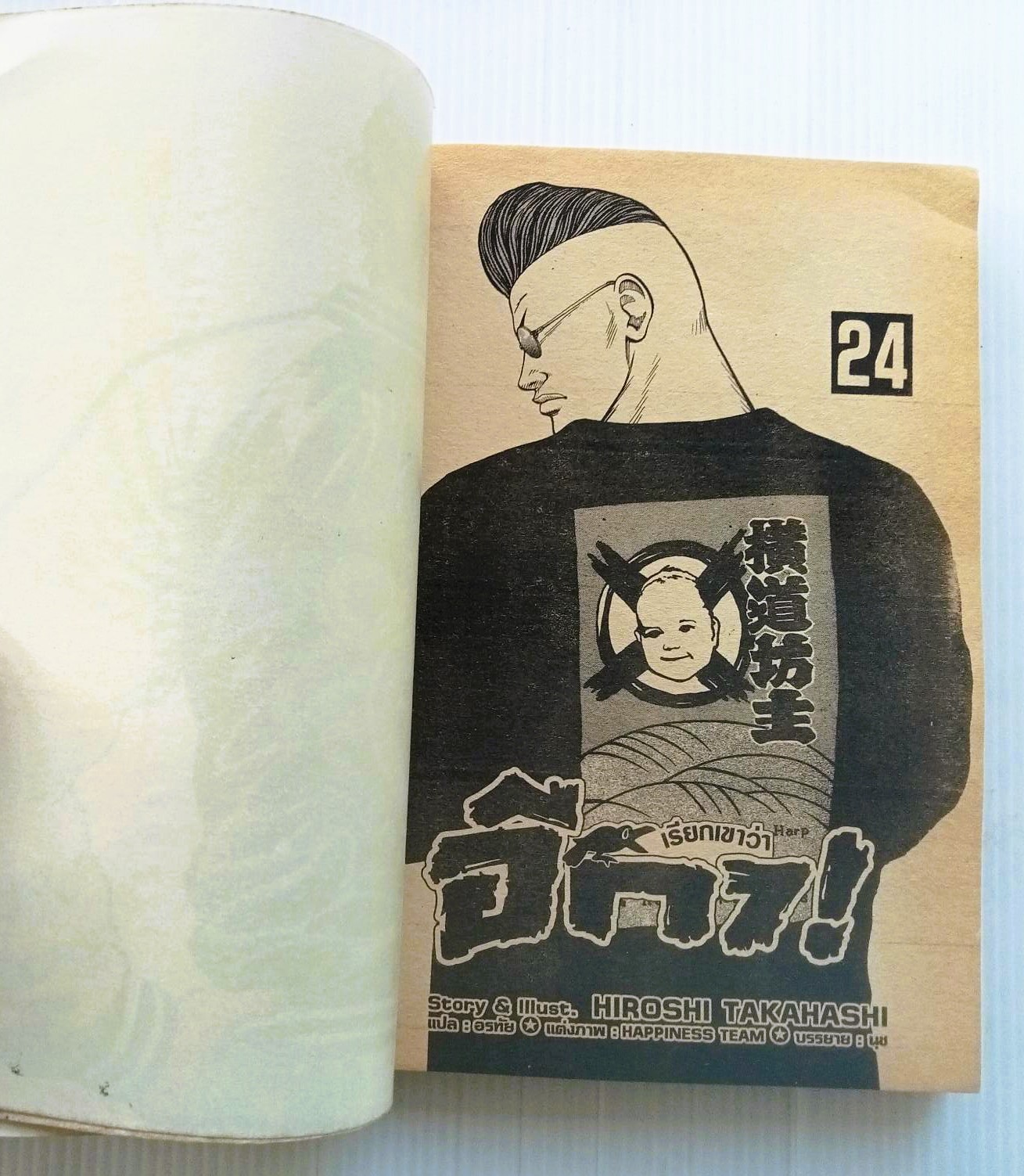 อีกา เล่ม 24